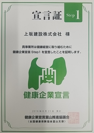 健康企業宣言